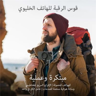 حامل الهاتف المريح للرقبة